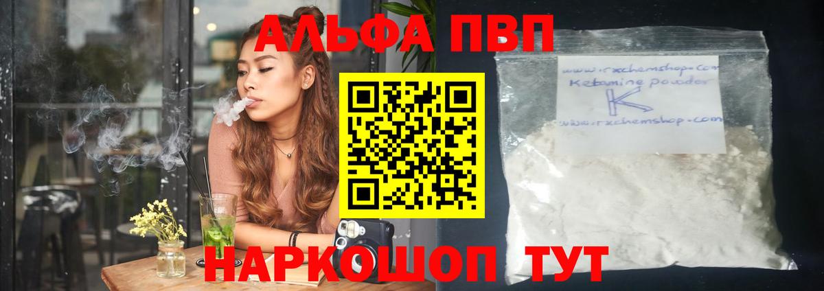 Alfa_PVP крисы CK  A-PVP Crystall  Вход с VPN  Карачаевск 