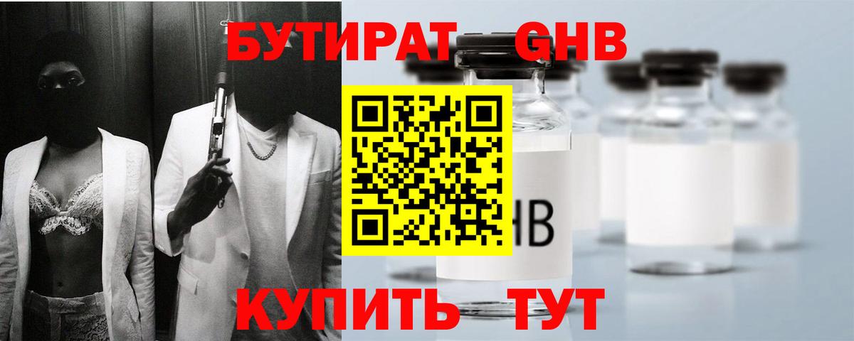 Бутират  Вход с VPN  Карачаевск  Бутират бутик 