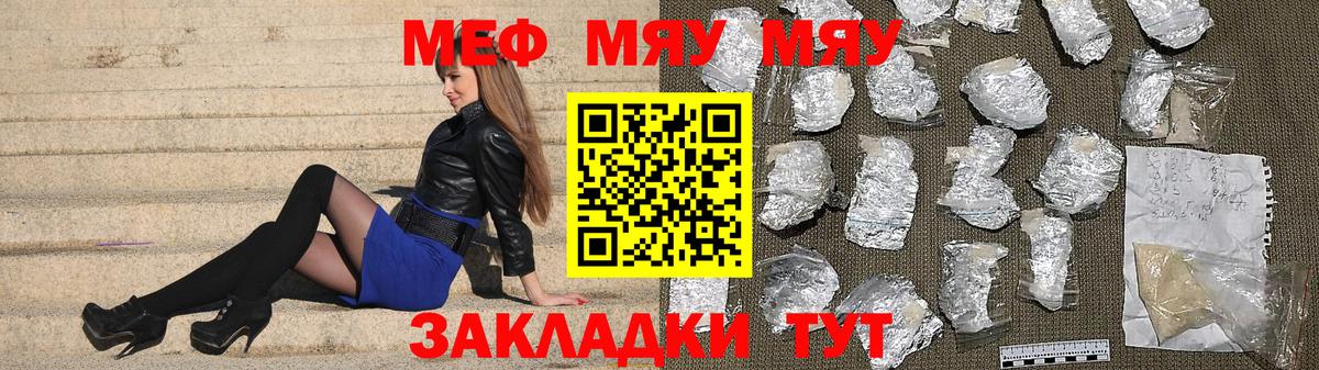 Карачаевск  МЯУ-МЯУ кристаллы  Мефедрон  Вход с VPN  МЯУ-МЯУ кристаллы 